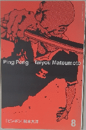 Ping　PongーTaiyou　Matsumoto　８