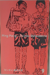 Ping Pong Taiyou Matsumoto 9