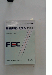 金融情報システム　平成28年10月　増刊　80号