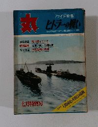 丸 1967/7