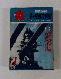丸　1　あ特別攻撃隊