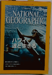 NATIONALGEOGRAPHIC　2015年２月