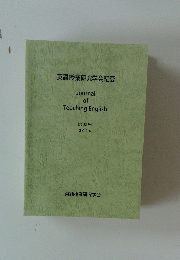英語授業研究学会紀要