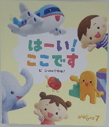 はーい! ここです 7