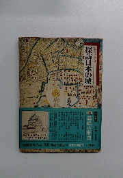 探訪日本の城 11