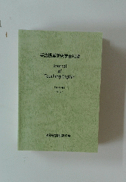 Journal of Teaching English 第33号