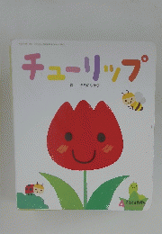 チューリップ 4