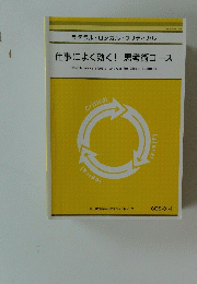 仕事によく効く! 思考術コース
