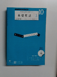 基礎英語 3　2011年9月号