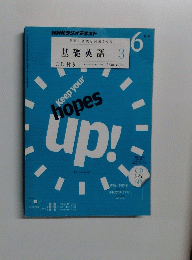 基礎英語 3　Keep your hopesup!