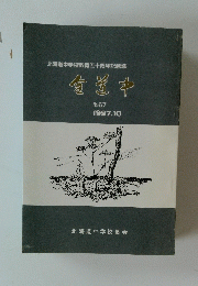 金道中　1997年10月号　No.67