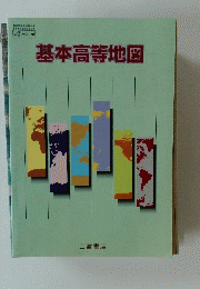基本高等地図