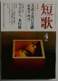 短歌　2006年4月号