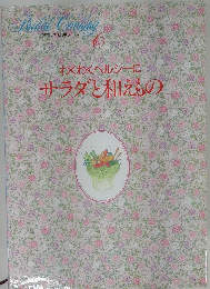 わくわくヘルシーにサラダと和えもの