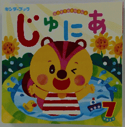 じゅにあ　2020年7月