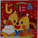 じゅにあ 2021年1