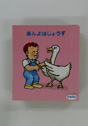 あんよはじょうず