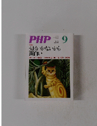 PHP9　No796　うまくいかないから面白い
