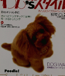 かわいい小型犬　わん'sスタイル　Vol36　2003年10月号