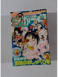 まんがライフ 2014年10月号