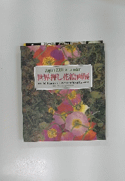 Japan 2001 in London 世界押し花絵画展