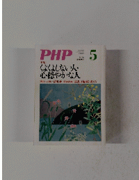PHP特集　No.792　2014年5月号