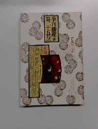 李刊「銀花」1976第二十五号 
