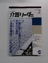 介護リーダ 2005.2