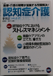 認知症介護　季刊誌 2008冬号