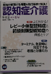 認知症介護 季刊誌 2009 冬号