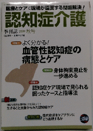 認知症介護　2009年 秋号