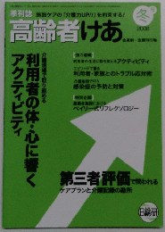 高齢者けあ　2008年冬号
