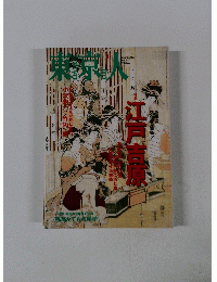 東京人　2007