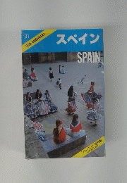 スペイン BLUE GUIDEBOOKS　21