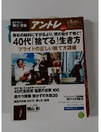 アントレ 2011 新春号