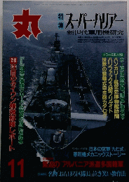 丸　特集　スーパー・ハリアー 11