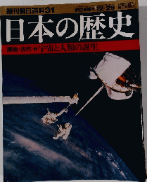 日本の歴史　12/29
