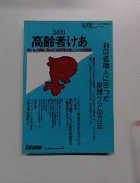 2001 高齢者けあ
