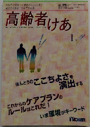 高齢者けあ　2000年　１号