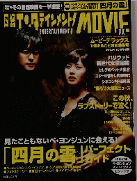 日経エンタテインメント！MOVIE　2005年10月号