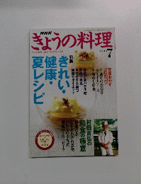 ぎょうの料理 2004.7