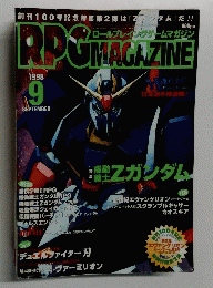 RPG　MAGAZINE　1998年9月号