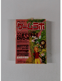 ゲームラボ　2002年9月号