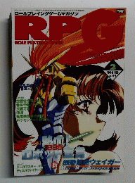 (ロールプレイングゲーム 1998/2