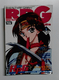RPGマガジン　1997年1月号