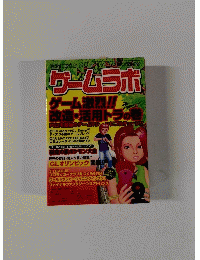 ゲームラボ　2004年9月号