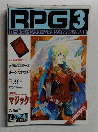 ロールプレイングマガジン 1996年3月号 No.71
