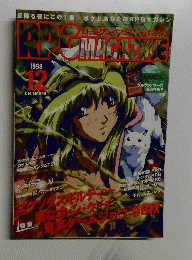 RPG　MAGAZINE　1998年12月号