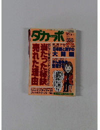 ダカーポ　364　1997年1月1日号