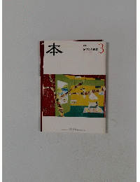 本　読書人の雑誌 MARCH 2013